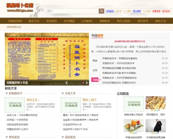 起名|算命|十二星座|风水|起名公司模板