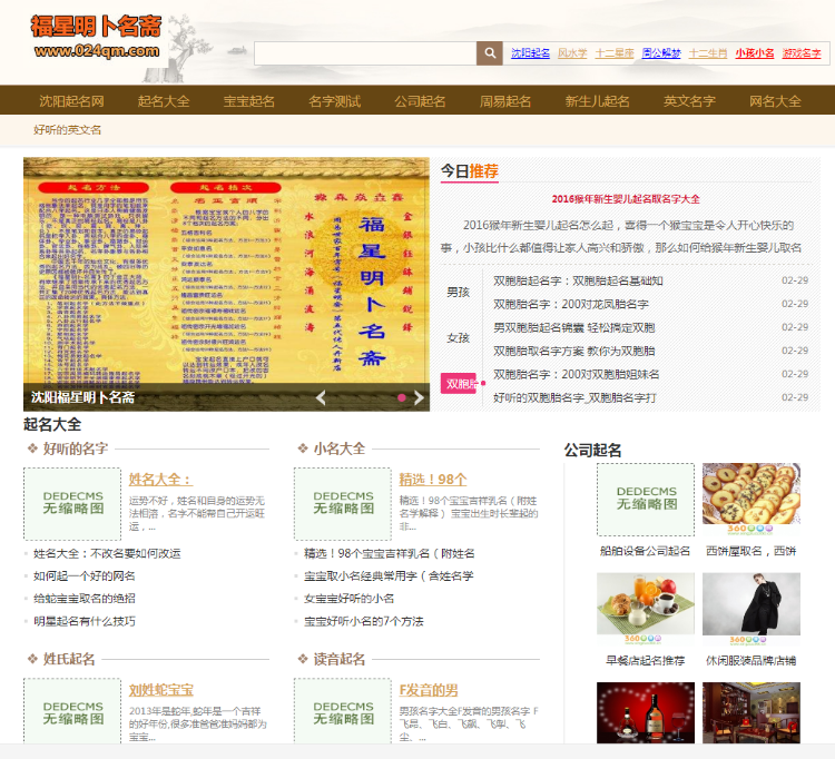 起名|算命|十二星座|风水|起名公司模板