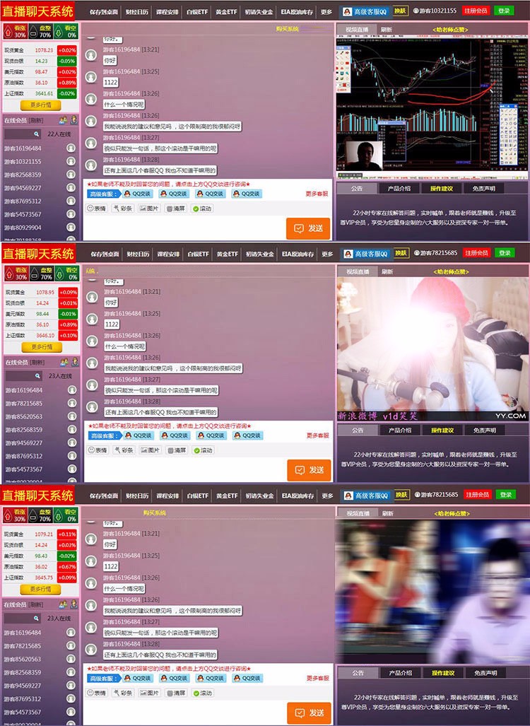 php网络直播聊天室源码|财经直播聊天室系统|喊单直播间系统源码