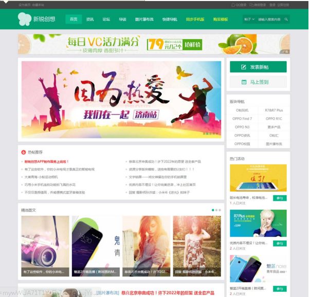 Discuz模版新锐创想轻主题社区GBK+UT8全套手机版+PC版