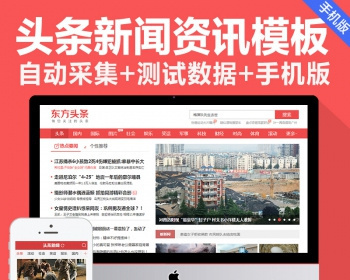 青柠文学网站模板/东方头条网站模板/92仿《东方头条网》 源码 PC版+手机版带采集