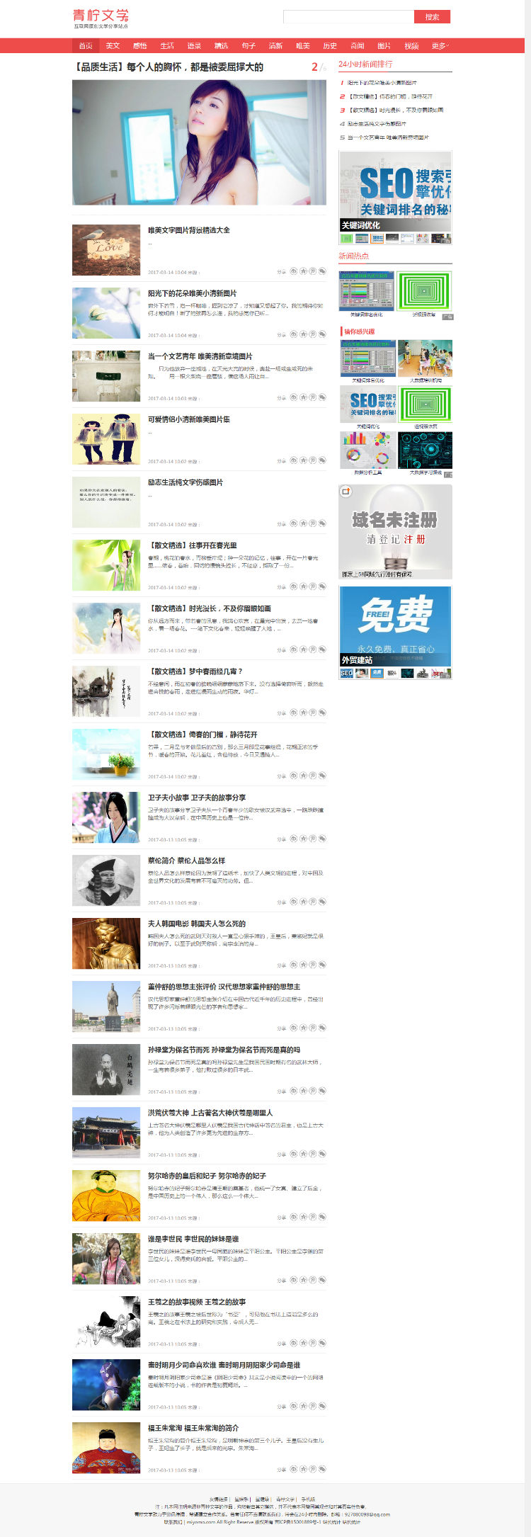 青柠文学网站模板/东方头条网站模板/92仿《东方头条网》 源码 PC版+手机版带采集