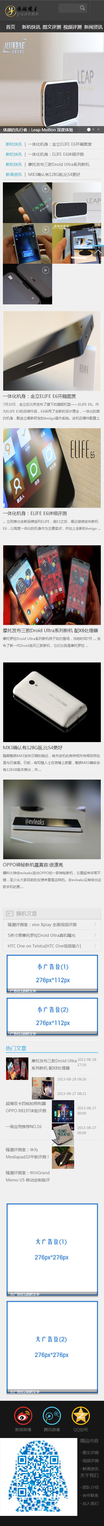 4精选 自适应手机版博客文章新闻类织梦源码模板