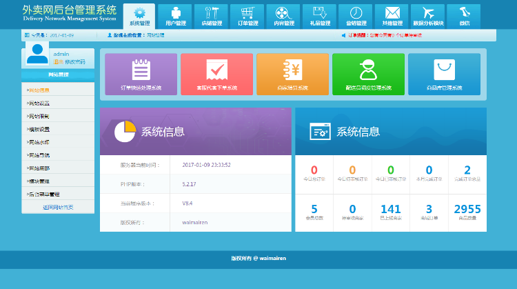 外卖人o2ov9.0网上订餐系统wap微商城网站源码程序
