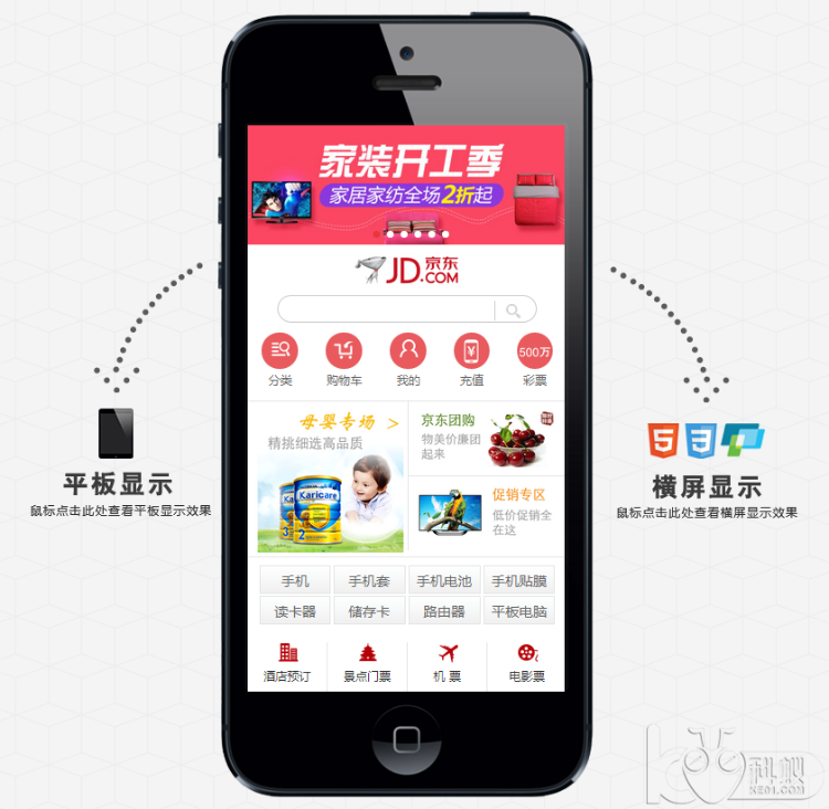 【纯净版】仿京东购物商城源码电脑版+手机版仿京东商城wap网站模版