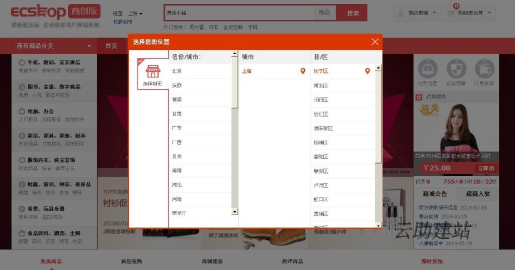 仿京东商城网站源码ECShop商创2.0系统wap微商城多城市多仓库修正完整运营版