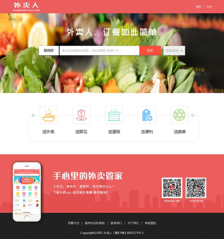 外卖人o2o v8.0网上订餐系统 wap 微商城 网站源码程序
