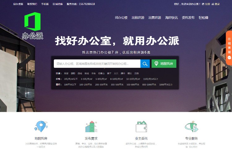 找办公室就用办公派!写字楼租售网站PHP源码O2O互联网办公服务平台办公派