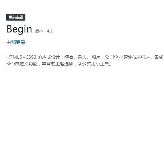 wordpress主题知更鸟Begin多功能主题目前更新至4.2版