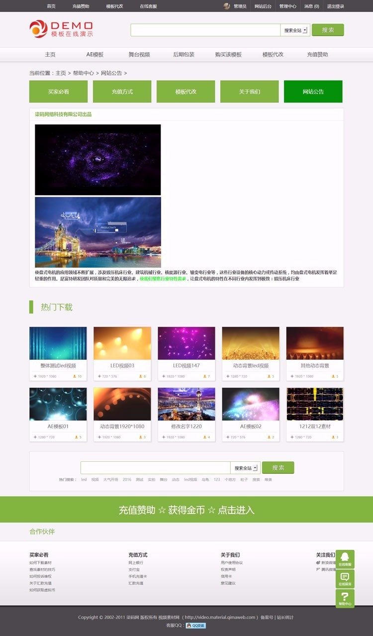 视频素材会员收费下载模板,dede织梦素材收费下载源码,资源分享下载网站模板