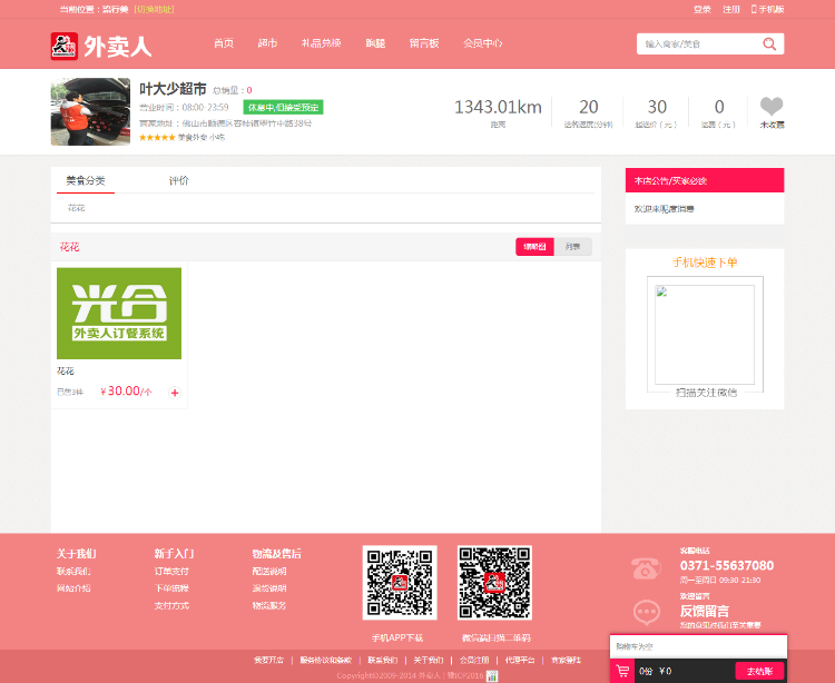 2017外卖人网上订餐v8.54多城市,含独立分站后台+配送宝+代客下单系统,全开源