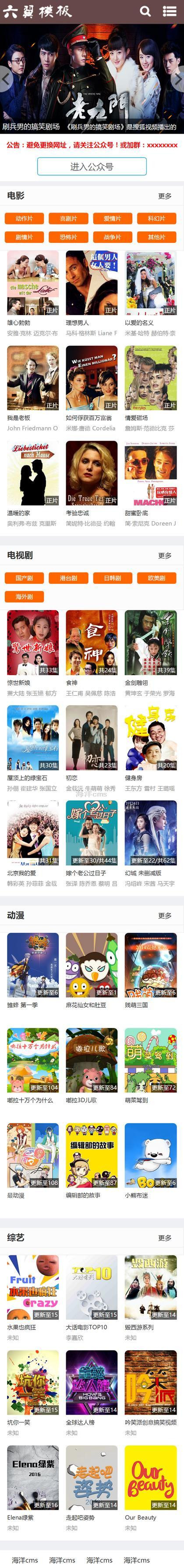 六翼影院在线电影网站模板|海洋CMS开发H5自适应大气风格模板|带手机端功能