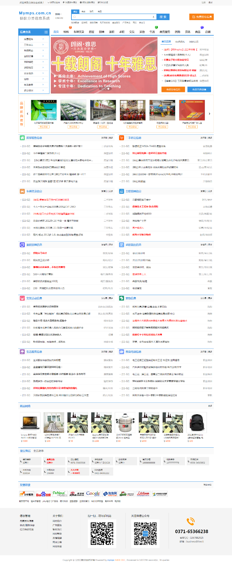 蚂蚁分类信息系统mymps5.8SE/5.9SE多城市仿58赶集百姓网站微信登录/微信支付/短信接口