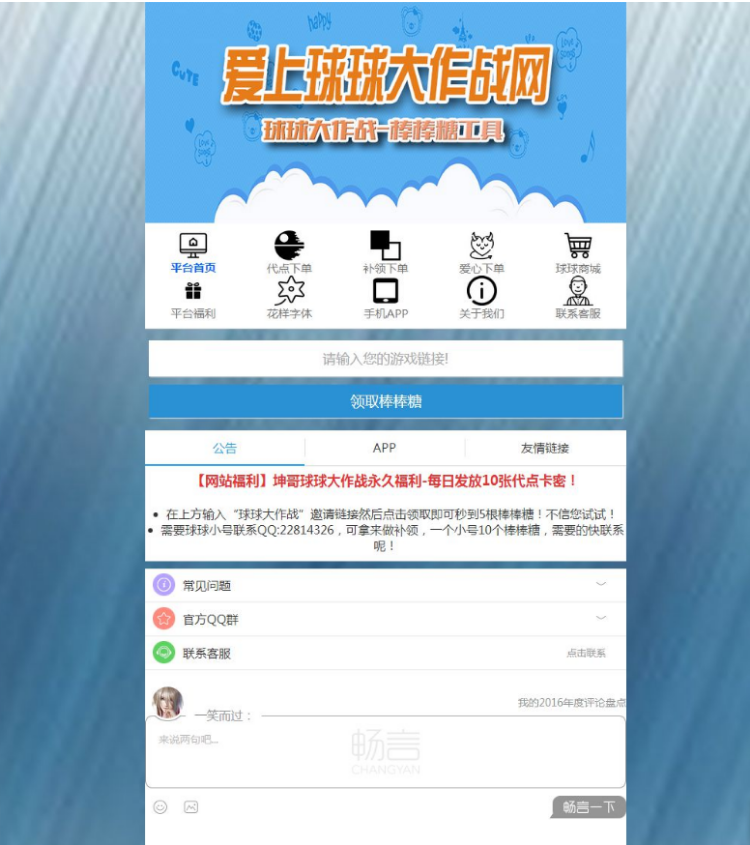 完整版球球大作战刷棒棒糖工具源码(后台一键操作+功能增多)