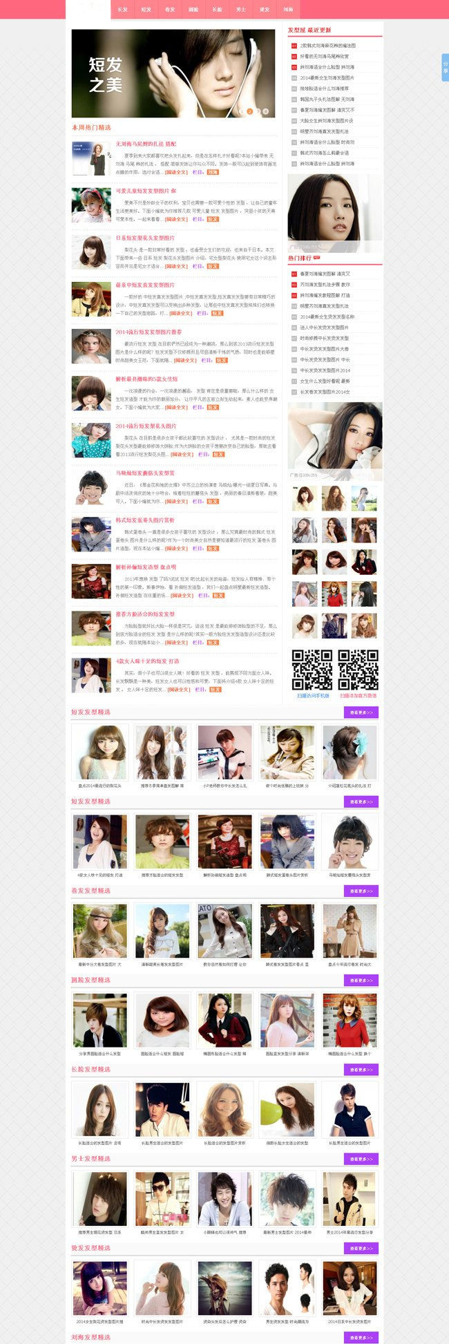 织梦DEDECMS粉色清新发型美女图片网站源码 PHP网站源码