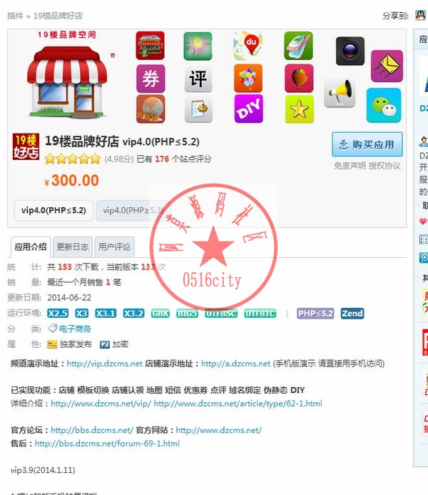 Discuz X3/X3.1/X3.2价值300元的19楼品牌好店 vip4.0(PHP≤5.2)