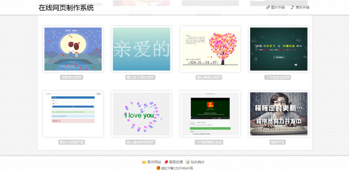 在线生成收徒-表白-引导-黑页等网页系统网站3.0源码
