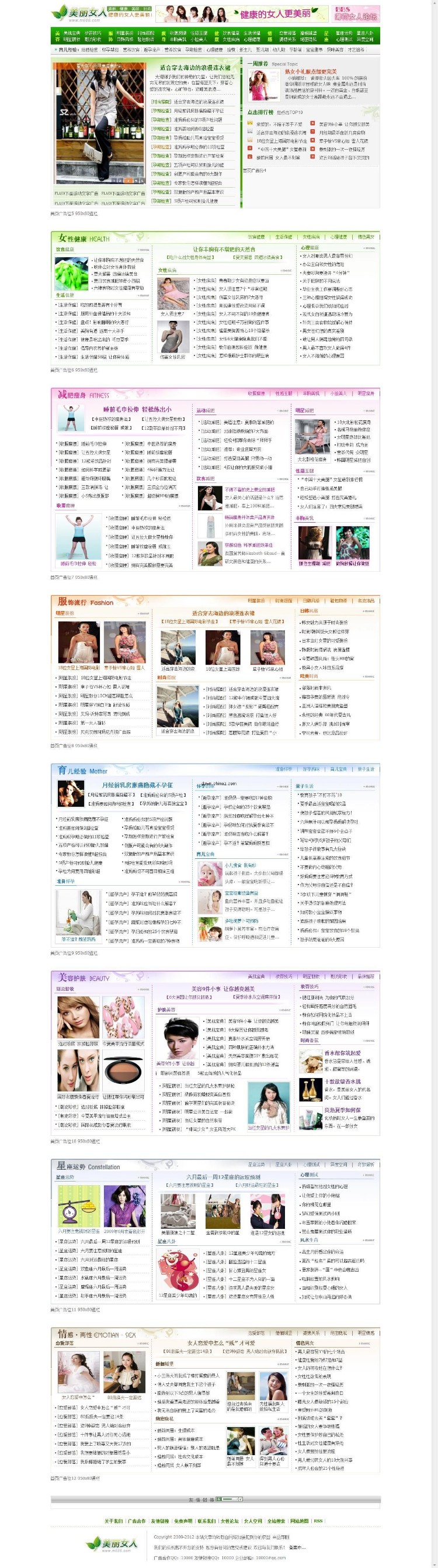 漂亮清爽女性站(带13000数据DEDE5.5)