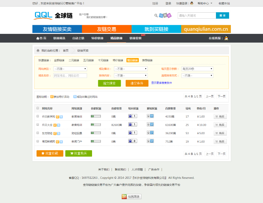 包安装！！！全网首发-2017ThinkPHP开发的友情链接交易系统平台源码
