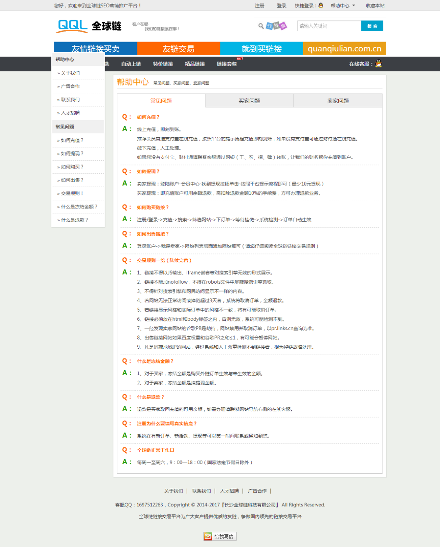 包安装！！！全网首发-2017ThinkPHP开发的友情链接交易系统平台源码