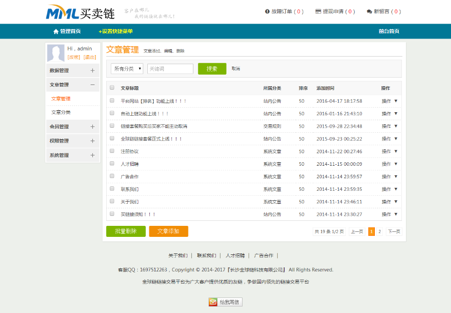 包安装！！！全网首发-2017ThinkPHP开发的友情链接交易系统平台源码