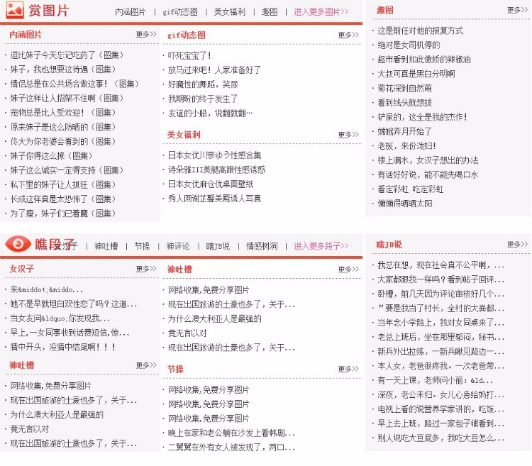 笑话网站源码(包含WAP版),全自动采集(流量站)