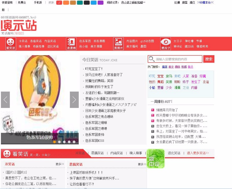 笑话网站源码(包含WAP版),全自动采集(流量站)