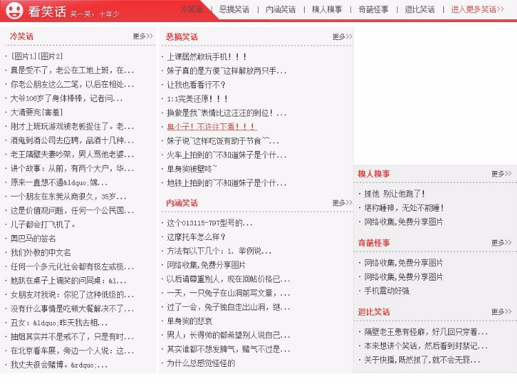 笑话网站源码(包含WAP版),全自动采集(流量站)