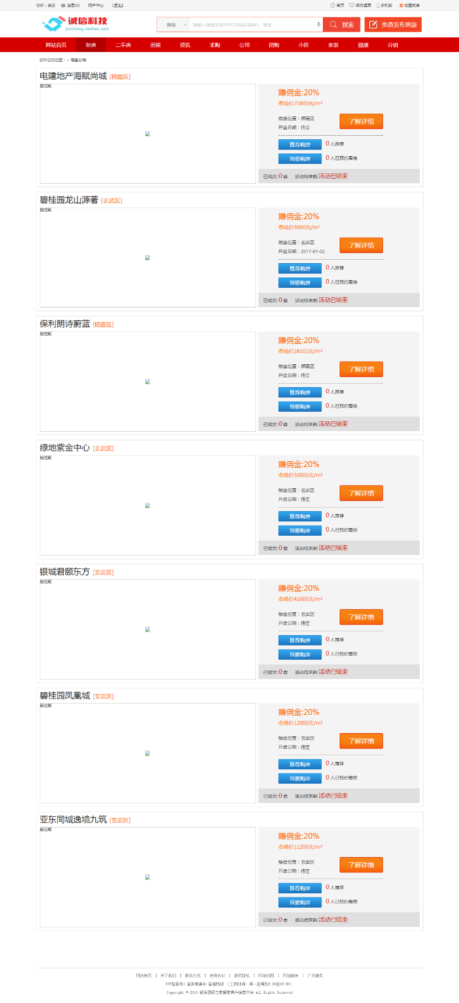 2018爱家aijiacms房产网站源码 家装系统 资讯 分销 营销 经纪人 手机触屏版
