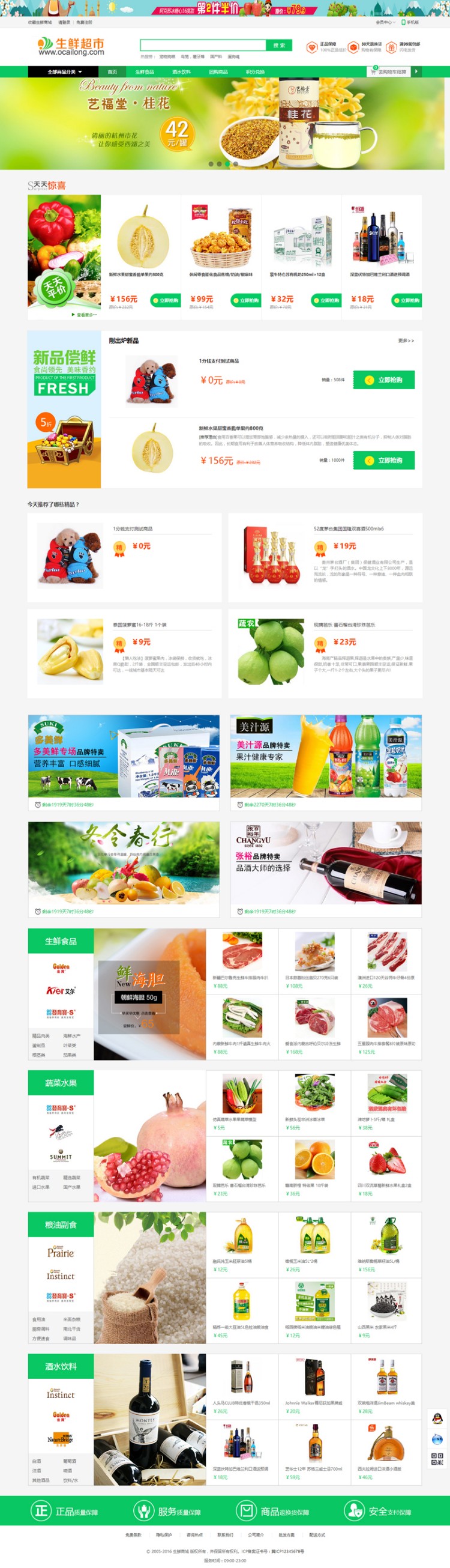 Ecshop生鲜超市农产品网站整站源码，PC+WAP+微信分销商城，微信支付+短信功能等
