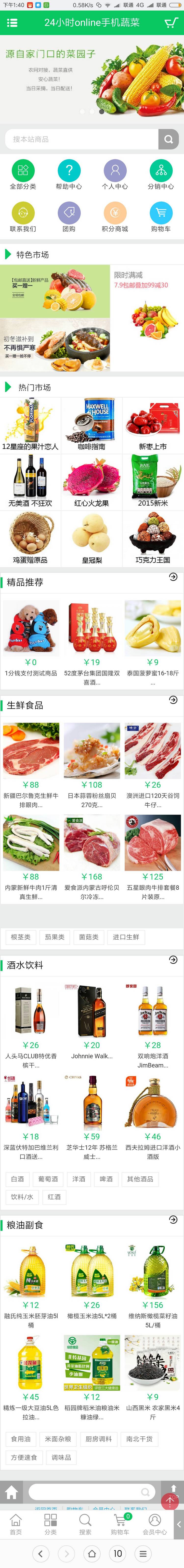 Ecshop生鲜超市农产品网站整站源码，PC+WAP+微信分销商城，微信支付+短信功能等