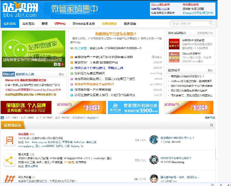 Discuz站帮蓝色模板 门户论坛版商业版 蓝色大气+站帮网模板商业版