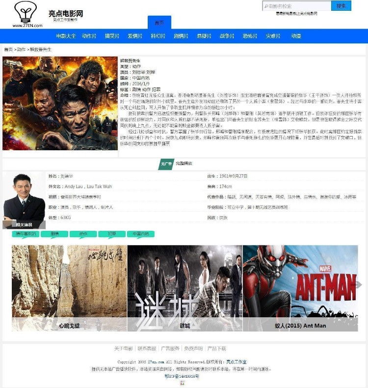亮点宽屏电影