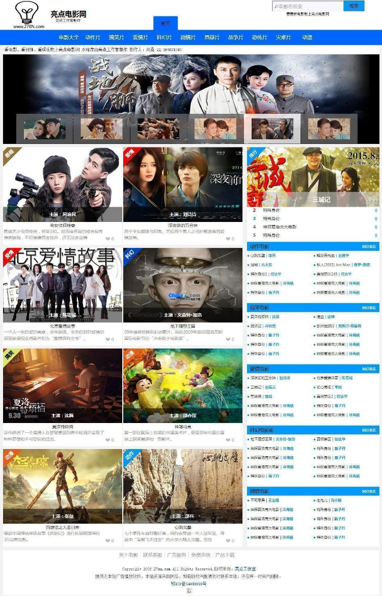 亮点宽屏电影