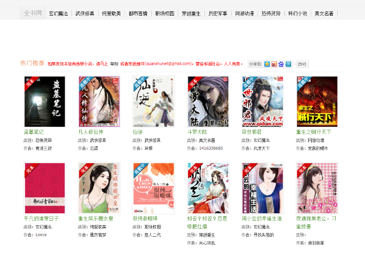 仿《全书网》在线小说阅读系统源码,帝国CMS内核开发带手机版采集功能超强SEO