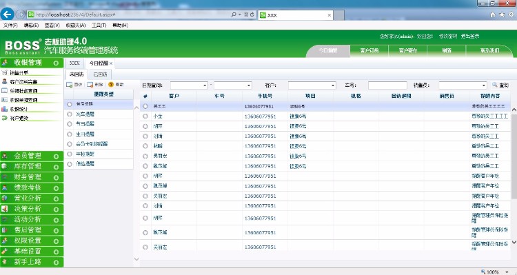实体店综合管理系统 连锁店综合管理系统 汽车4S店综合管理系统源码