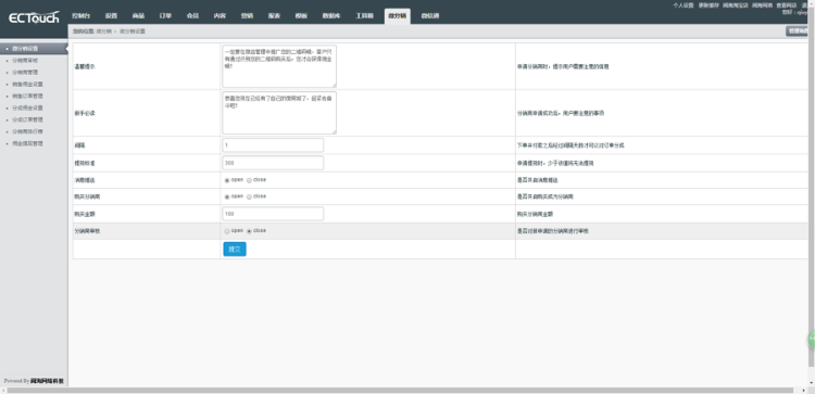 2017版Ecshop微信分销系统商城网站源码Ecshop手机版独立后台微信支付