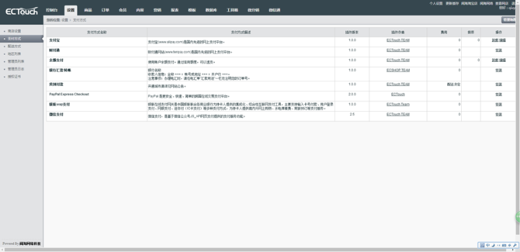 2017版Ecshop微信分销系统商城网站源码Ecshop手机版独立后台微信支付