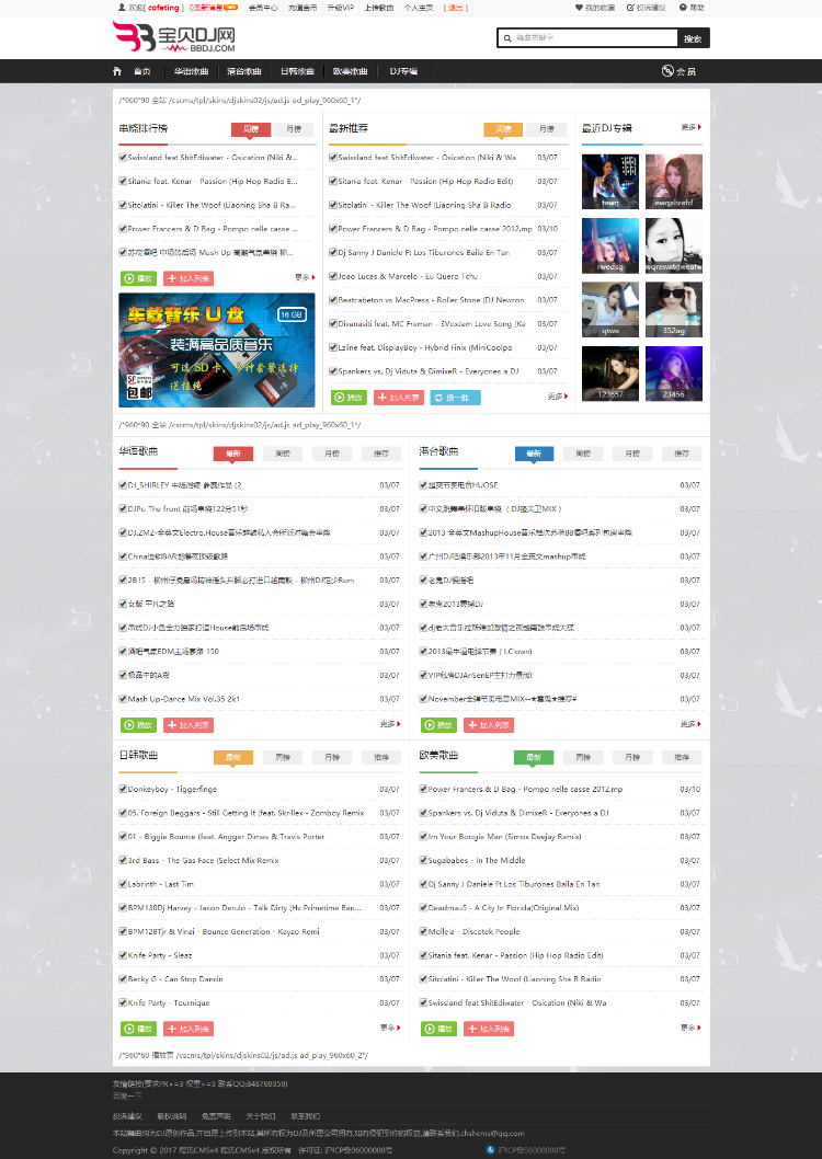 V4.0 宝贝DJ 风格模版