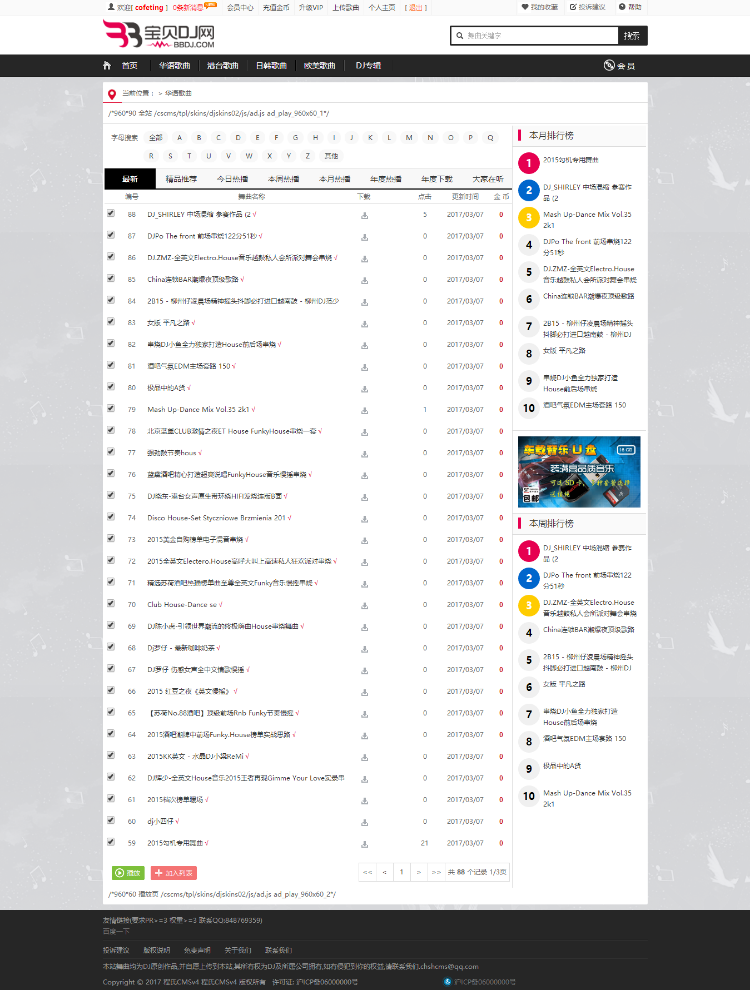 V4.0 宝贝DJ 风格模版