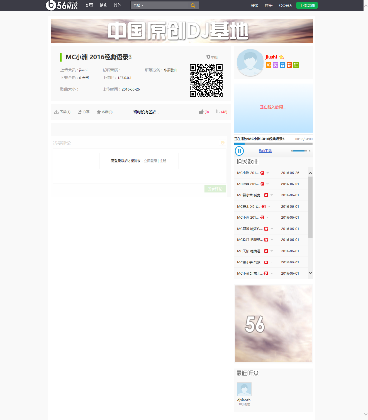 V4仿56mix音乐网