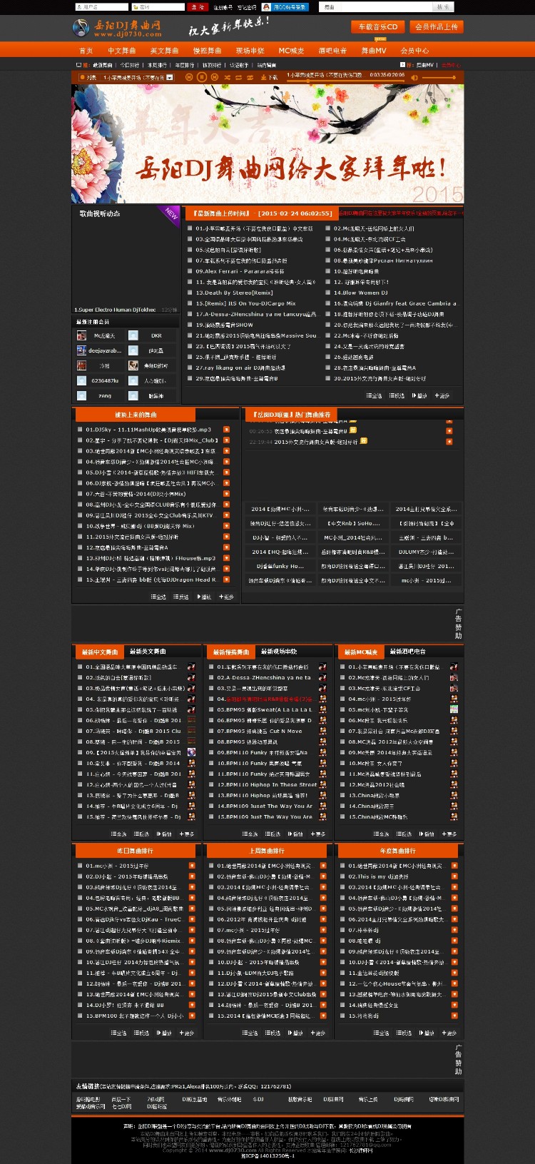 DJ舞曲网模板 黄色主题模版