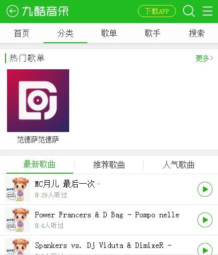 V4.0 九酷音乐手机模版