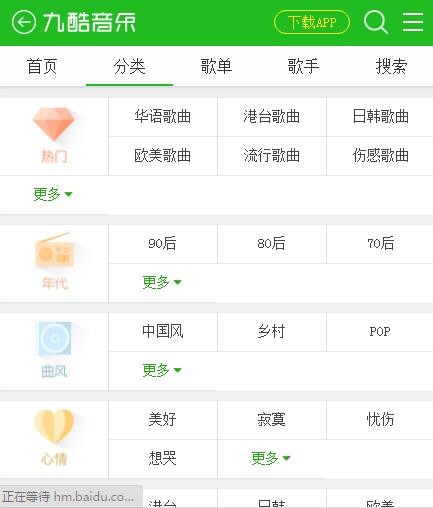 V4.0 九酷音乐手机模版