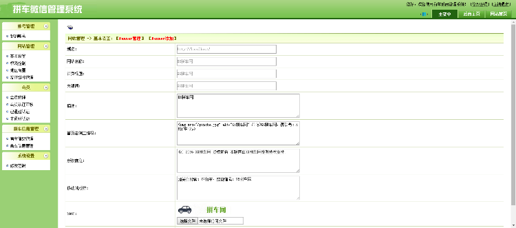 拼车网源码整站打包,支持微信、手机端,数据同步