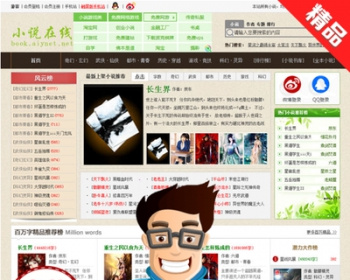 织梦小说带采集带会员wap站带自动采集自动更新网站源码4