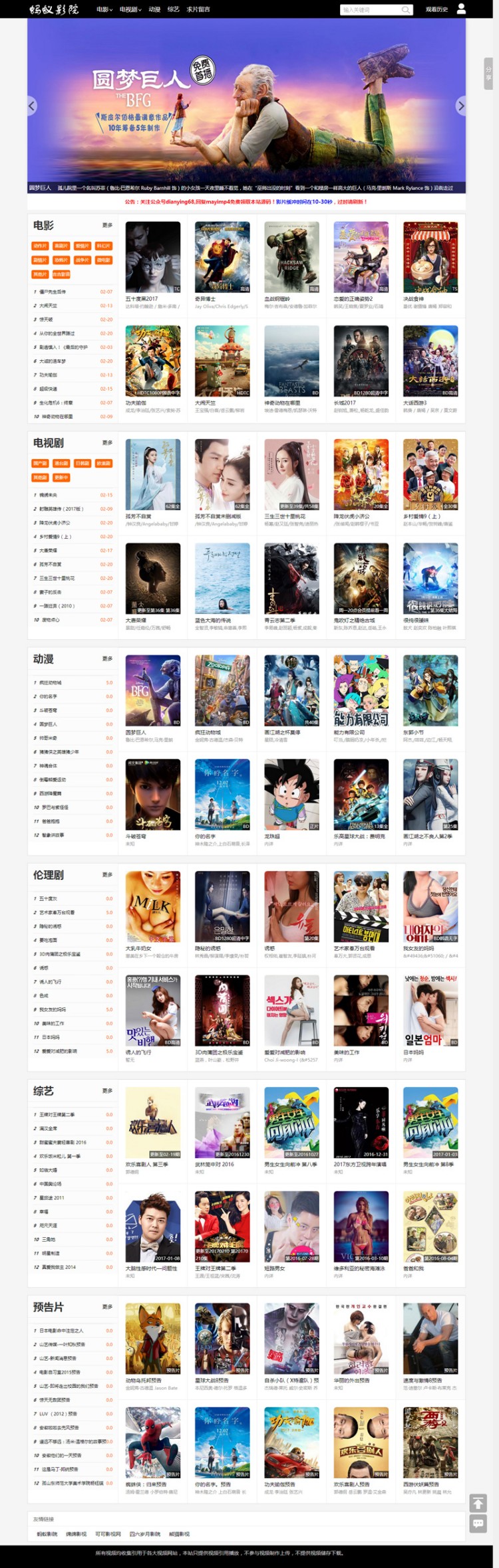 2017影院电影网站源码完美支持手机WAP+ipad+PC电脑在线播放适合做cpa广告盈利