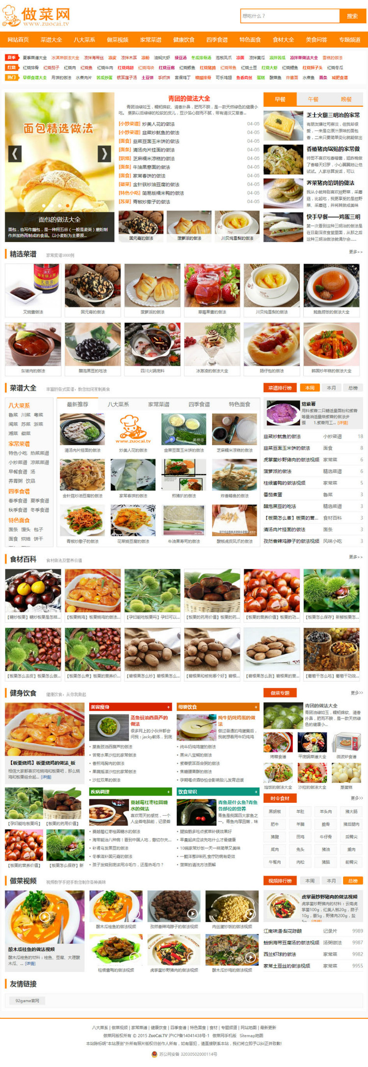 92game 做菜网 整站源码+采集+10G图片+4w数据 帝国cms内核
