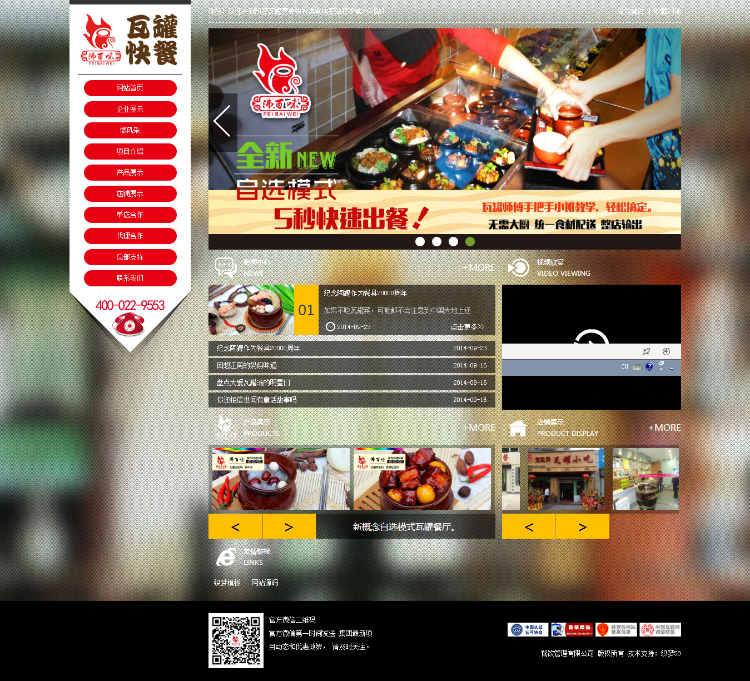 织梦瓦罐营养快餐类食店整站模板织梦模板下载dede整站源码