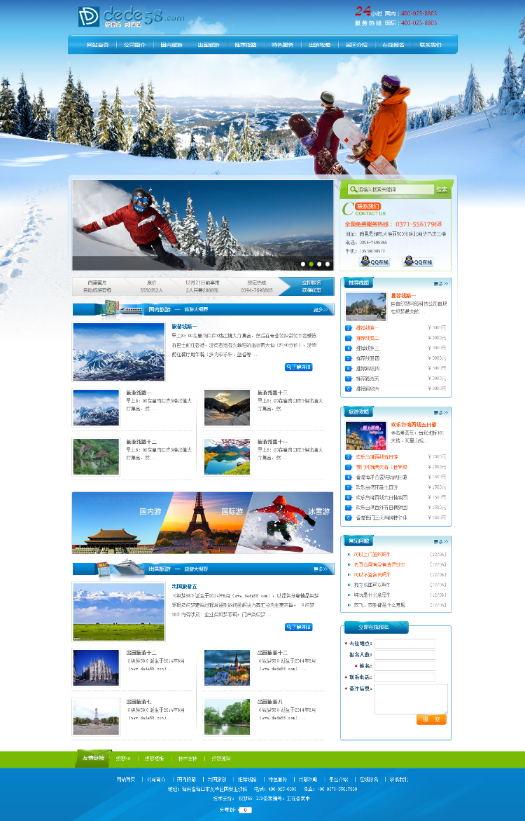 滑雪场旅行旅游户外活动类企业网站织梦cms模板下载dede整站源码